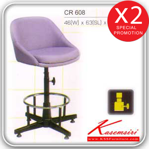 46053::CR-608::stool เก้าอี้บาร์ ปรับสูง-ต่ำโดยใช้โชคแก๊สและใช้สกรูล็อค หุ้มเบาะหนังPVC,หุ้มเบาะหนังPU,หุ้มเบาะผ้าฝ้าย ขาเหล็ก ไม่มีล้อ มีที่วางเท้า เก้าอี้สตูล asahi