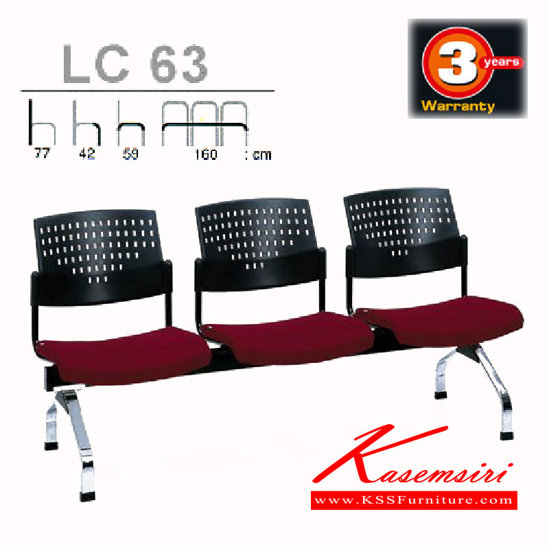 73012::LC-63::เก้าอี้แถว 3 ที่นั่ง ไม่มีท้าวแขน มีเบาะหนัง PVC,PU,และเบาะผ้าฝ้าย เก้าอี้รับแขก asahi