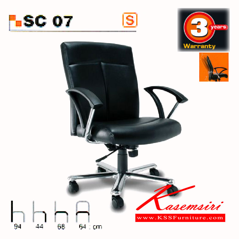 34023::SC-07::เก้าอี้ผู้บริหาร การโยกแบบ Synchroinzed Mechanism ขาอลูมิเนียมเคลือบเงา มีล้อเลื่อน 5 แฉก มีเบาะหนัง PVC,PU,และเบาะผ้าฝ้าย เก้าอี้ผู้บริหาร asahi
