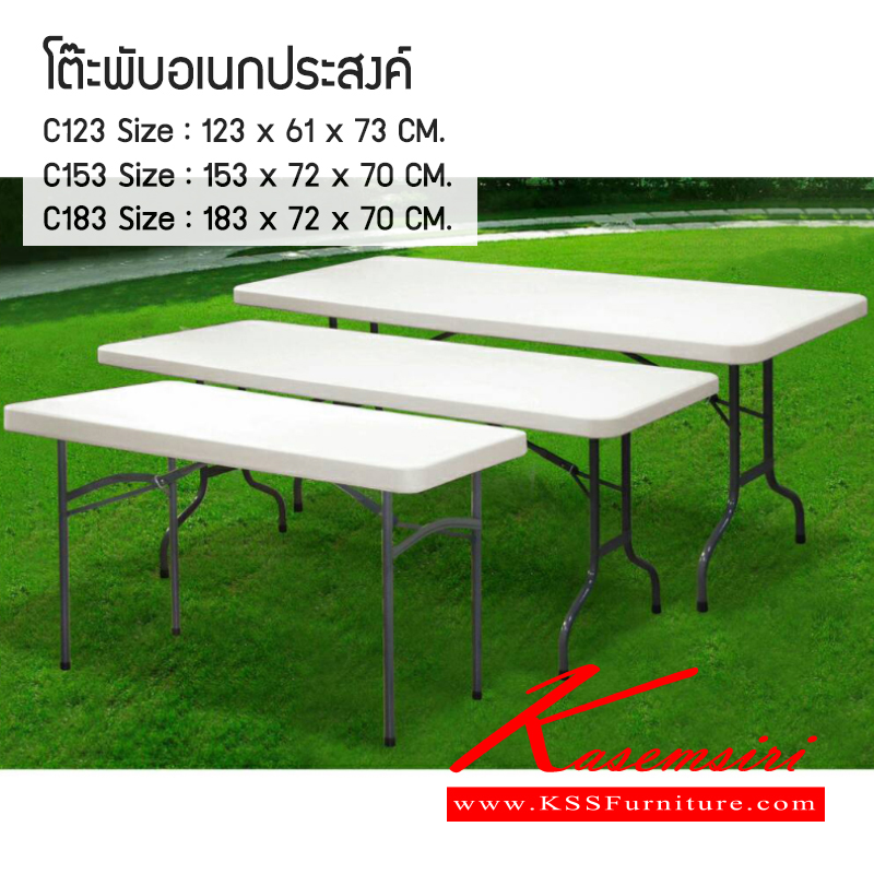 27085::C123-153-183::โต๊ะพับอเนกประสงค์ 
C123 ขนาด ก1230xล610xส730มม.
C153 ขนาด ก1530xล720xส700มม.
C183 ขนาด ก1830xล750xส740มม. โต๊ะพับ เบสช้อยส์