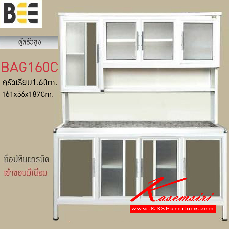 56079::BAG160C::ตู้ครัวเรียบ1.60เมตร รุ่นBEE ขนาด1610x560x1870มม. ท็อปหินแกรนิต เข้าขอบมิเนียม ตู้ครัวอลูมิเนียม ครัวไทย