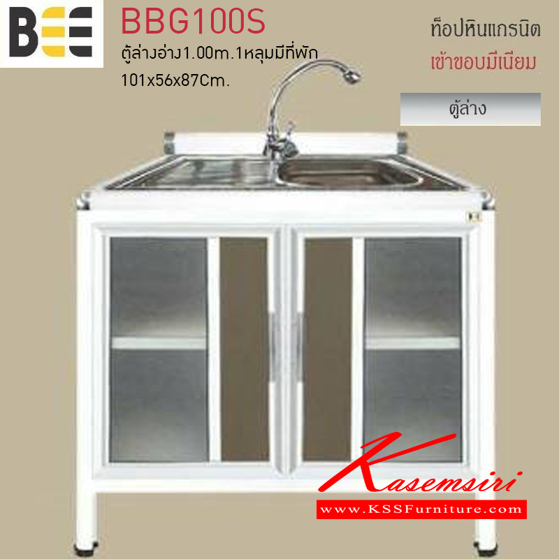 43057::BBG100S::ตู้ล่างอ่าง1.00เมตร 1หลุมมีที่พักพร้อมก๊อก รุ่นBEE ขนาด1010x560x870มม. ท็อปหินแกรนิต เข้าขอบมิเนียม ตู้ครัวอลูมิเนียม ครัวไทย