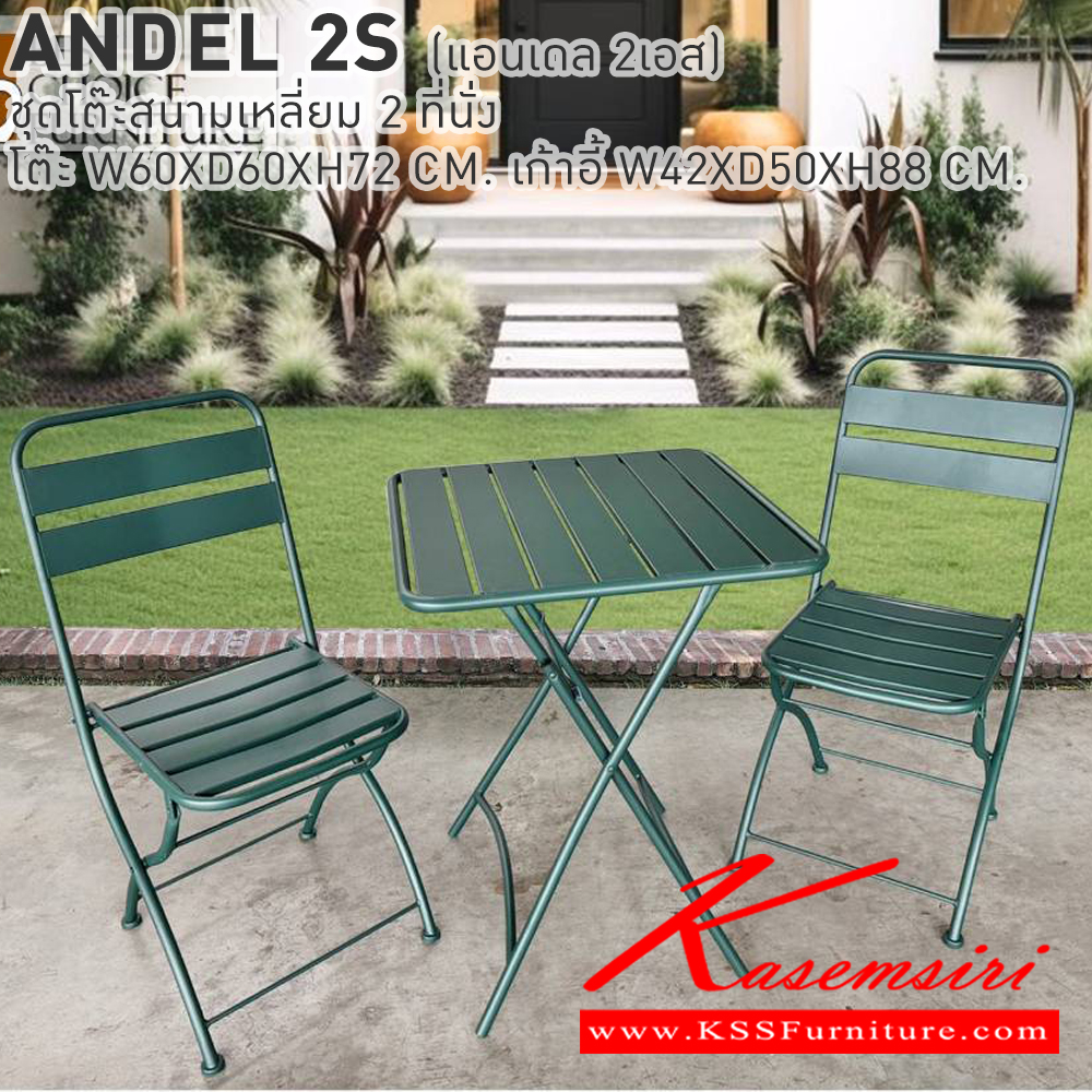 06001::ANDEL2S(แอนเดล2เอส)::ANDEL2S(แอนเดล2เอส) ชุดโต๊ะสนามเหลี่ยม 2 ที่นั่ง โต๊ะ 600x600x720มม. เก้าอี้ 420x500x880มม.  เบสช้อยส์ โต๊ะสนาม Outdoor