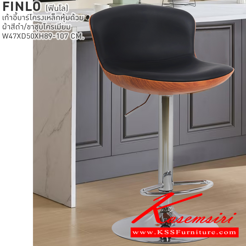 30005::FINLO::เก้าอี้บาร์ FINLO ฟินโล ขนาด 47x50x97-107 cm. เก้าอี้บาร์โครงเหล็กหุ้มด้วยหนังสีดำ/ขาชุบโครเมียม เบสช้อยส์ เก้าอี้บาร์