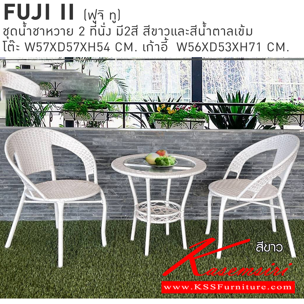 08054::FUJI2::ชุดโต๊ะน้ำชาหวายท๊อปกระจกนิรภัย FUJI2 โต๊ะ 570x570x540มม. เก้าอี้ 560x530x710มม.มี2สีให้เลือก สีขาวและสีน้ำตาลเข้ม เบสช้อยส์ ชุดโต๊ะแฟชั่น
