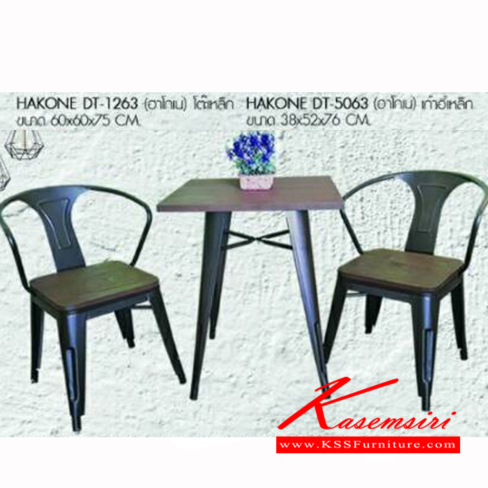 02750055::DT-1263::โต๊ะเหล็ก ขนาด ก600xล600xส750มม. เก้าอี้เหล็ก ขนาด ก380xล520xส760มม. เบสช้อยส์ ชุดโต๊ะแฟชั่น