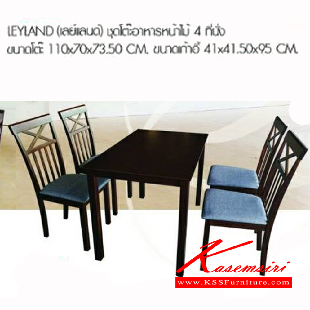 44710015::LEYLAND::ชุดโต๊ะอาหารไม้ 4ที่นั่ง ขนาดโต๊ะ ก1100xล700xส735มม. ขนาดเก้าอี้ ก410xล500xส500-950มม. เบสช้อยส์ ชุดโต๊ะอาหาร