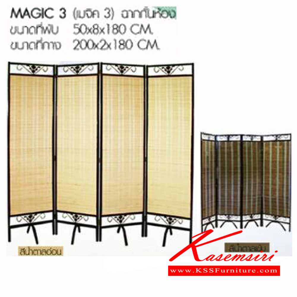 31360085::MAGIC::ฉากกันห้อง ขนาดที่พับ ก500xล80xส1800มม. ขนาดที่กาง ก2000xล20xส1800มม. เบสช้อยส์ ของตกแต่ง