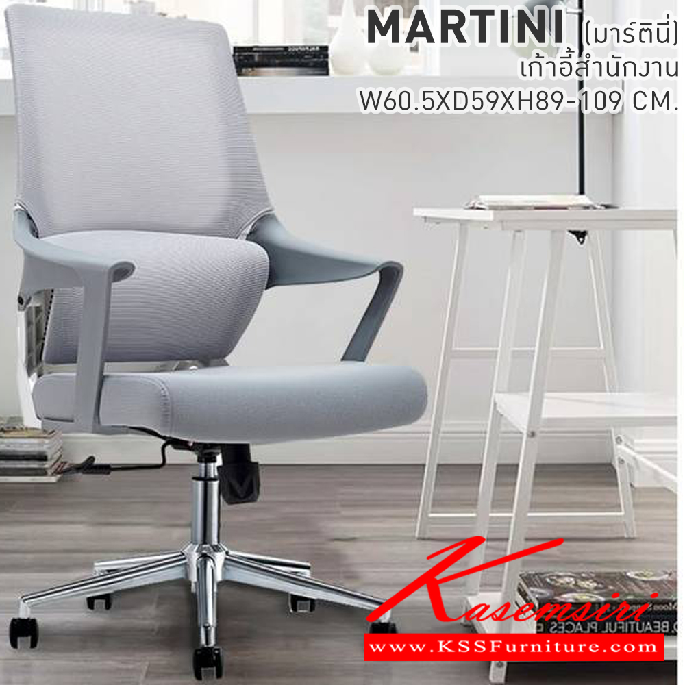 57071::MARTINI(มาร์ตินี่)::MARTINI(มาร์ตินี่) เก้าอี้สำนักงาน ขนาด ก605xล590xส890-1090มม. เบสช้อยส์ เก้าอี้สำนักงาน