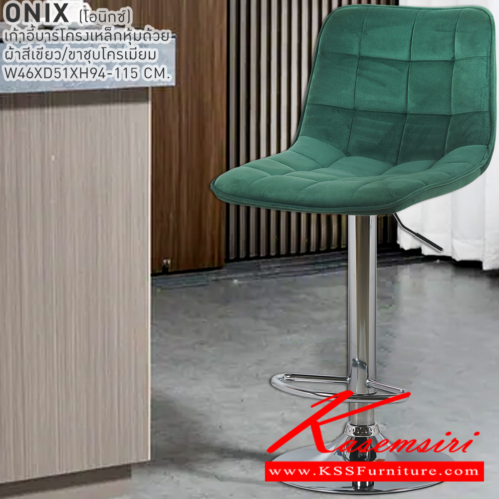 38075::ONIX::เก้าอี้บาร์ ONIX โอนิกซ์ เก้าอี้บาร์โครงเหล็กหุ้มด้วยผ้าสีเขียว/ขาชุบโครเมียม ขนาด 46x51x94-115 cm. เบสช้อยส์ เก้าอี้บาร์