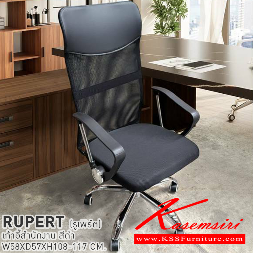 79019::RUPERT(รูเพิร์ต)::RUPERT(รูเพิร์ต) เก้าอี้สำนักงาน ขนาด ก580xล570xส1080-1170มม. สีดำ ตาข่าย เบสช้อยส์ เก้าอี้สำนักงาน