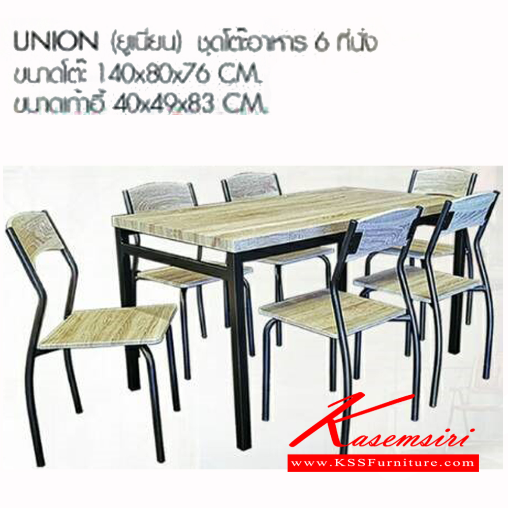 26023::UNION::ชุดโต๊ะอาหาร 6ที่นั่ง ขนาดโต๊ะ ก1400xล800xส760มม. ขนาดเก้าอี้ ก400xล490xส830มม. เบสช้อยส์ ชุดโต๊ะอาหาร