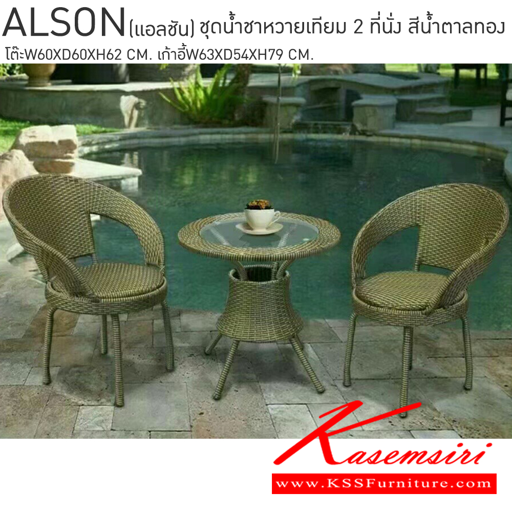 62075::ALSON(แอลชัน)::ชุดโต๊ะน้ำชาหวายเทียม 2 ที่นั่ง โต๊ะท๊อปกระจกหนา 6 มม. ขนาด ก600xล600xส620มม. เก้าอี้สานปราณีต สามารถหมุนได้ ขนาด ก630xล640xส790มม. ชุดโต๊ะแฟชั่น ซีเอ็นอาร์