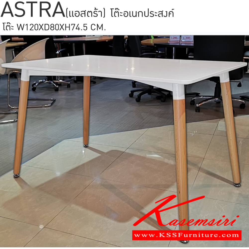 84000::ASTRA(แอสตร้า)::ASTRA(แอสตร้า) โต๊ะอเนกประสงค์ ขนาด ก1200xล800xส745มม. หน้าโต๊ะทำจาก MDF สีขาว สไตล์โมเดิร์น มีตัวปรับระดับทั้ง 4 ขา เบสช้อยส์ โต๊ะอเนกประสงค์