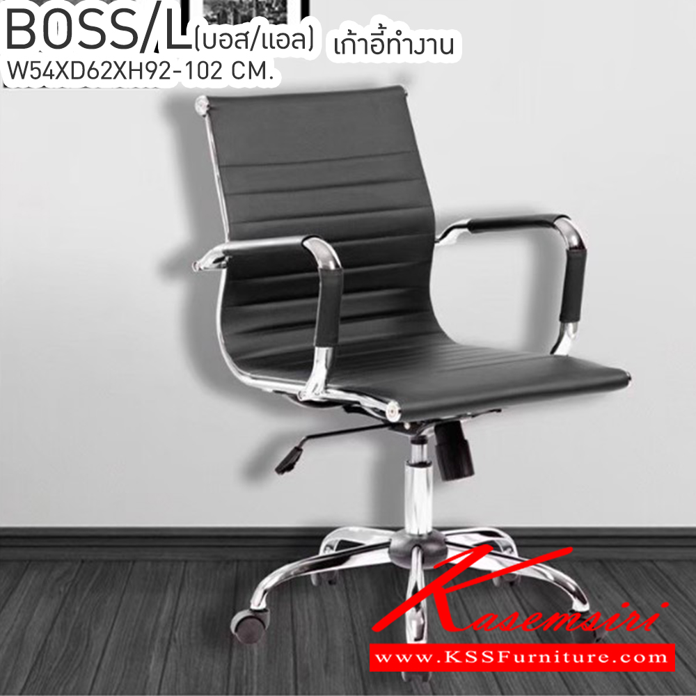 82043::BOSS/L(บอส/แอล)::BOSS/L(บอส/แอล) เก้าอี้สำนักงาน เบาะนั่งและพนักพิงหลังหุ้มด้วยหนัง PU ขาชุบโครเมียม ขนาด ก540xล620xส920-1020มม. เบสช้อยส์ เก้าอี้สำนักงาน