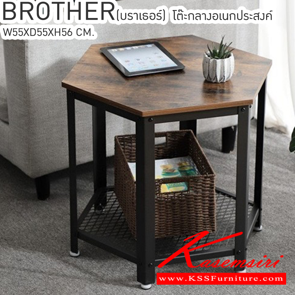00068::BROTHER(บราเธอร์)::BROTHER(บราเธอร์) โต๊ะกลางอเนกประสงค์6เหลี่ยม ขนาด ก550xล550xส560มม. เบสช้อยส์ โต๊ะกลางโซฟา