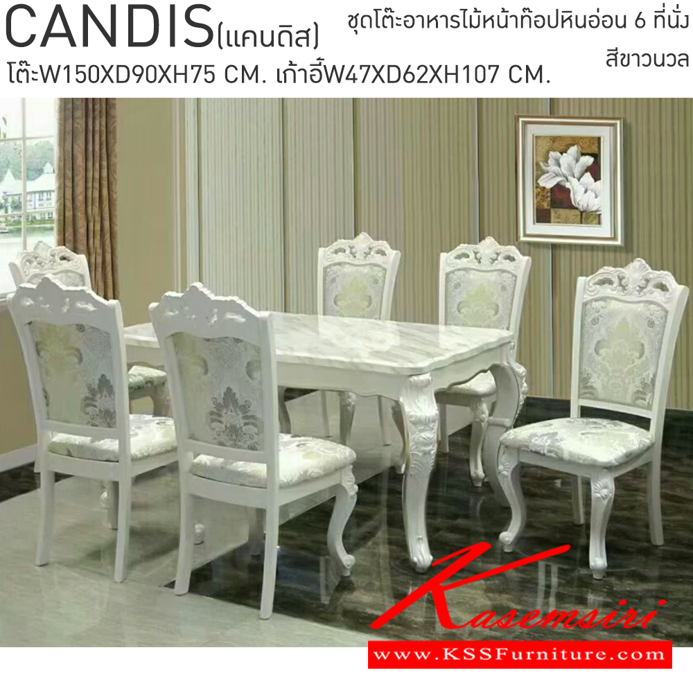 14010::CANDIS(แคนดิส)::ชุดโต๊ะอาหารไม้ 6 ที่นั่ง หน้าท๊อปลายหินอ่อน สีขาวนวล เก้าอี้ไม้จริงหุ้มผ้าหลุยส์ โต๊ะ ขนาด ก1500xล900xส750 มม. เก้าอี้ขนาด ก470xล620xส1070มม. ชุดโต๊ะอาหาร เบสช้อยส์