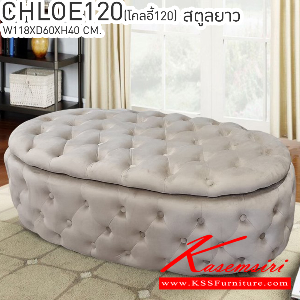 25030::CHLOE120(โคลอี้120)::CHLOE120(โคลอี้120) มีช่องเก็บของเปิดได้ สตูลยาว ขนาด ก1180xล600xส400 มม. สีเทา,สีน้ำตาล,สีเขียว,สีน้ำเงิน เบสช้อยส์ เก้าอี้สตูล