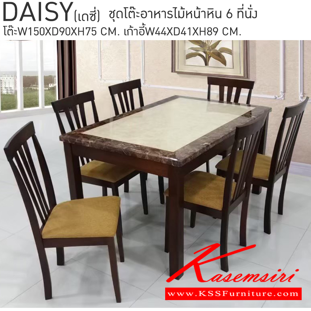 46036::DAISY(เดซี่)::DAISY (เดซี่) ชุดโต๊ะอาหารไม้หน้าหิน 6 ที่นั่ง โต๊ะ ขนาด ก1500xล900xส750มม. เก้าอี้ ขนาด ก440xล410xส890มม. ชุดโต๊ะอาหาร เบสช้อยส์