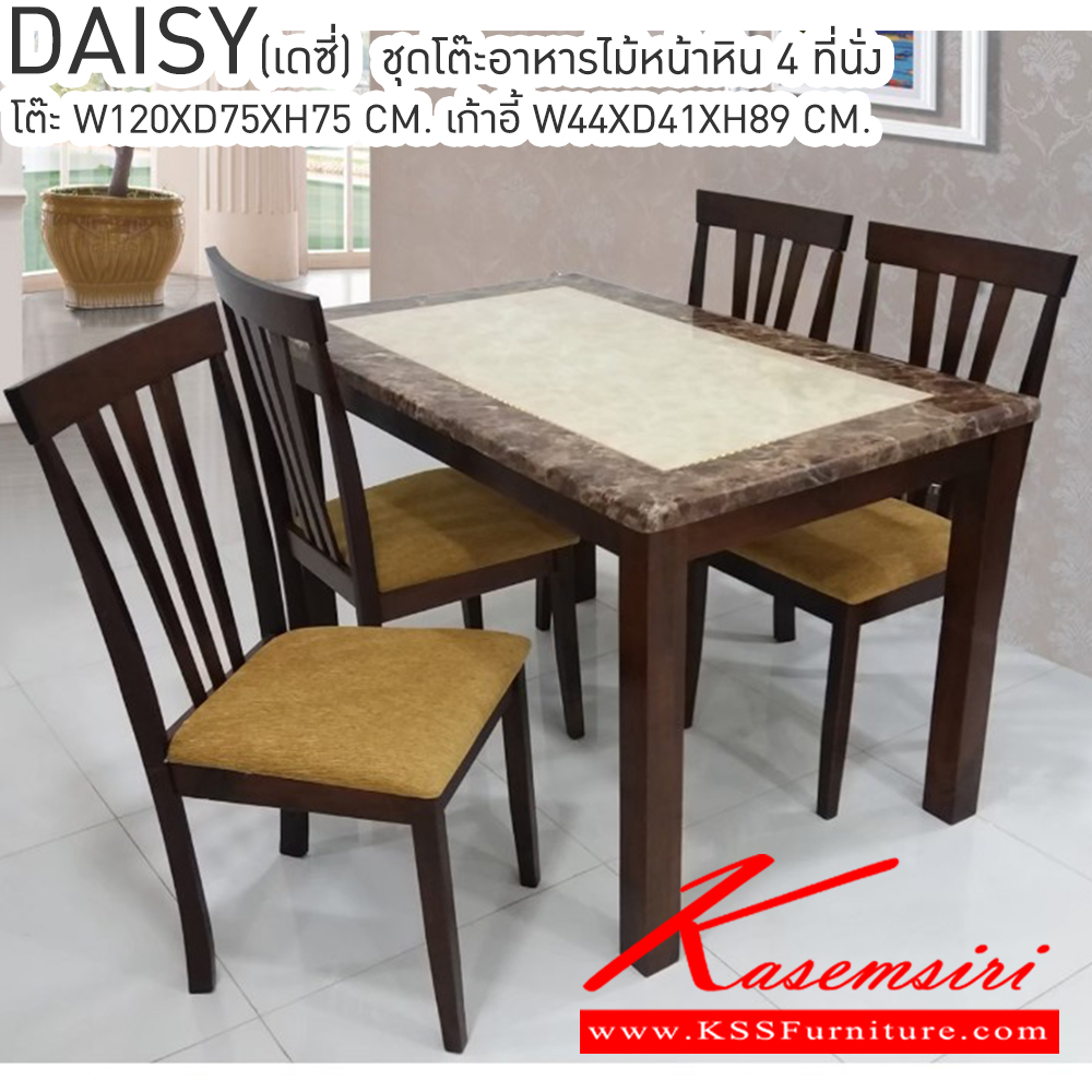 95029::DAISY (เดซี่)::DAISY (เดซี่) ชุดโต๊ะอาหารไม้หน้าหิน 4 ที่นั่ง โต๊ะขนาด ก1200xล750xส750มม. เก้าอี้ขนาด ก440xล410xส890มม. โต๊ะอาหารไม้ เบสช้อยส์