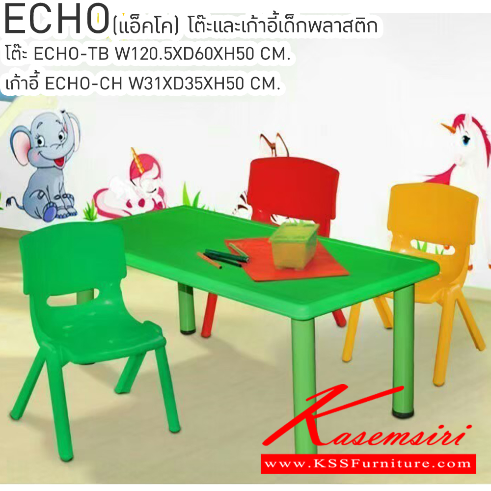 64084::ECHO(แอ็คโค)::โต๊ะและเก้าอี้เด็กพลาสติก  โต๊ะ ECHO-TB ขนาด ก1205xล600xส500มม. และ เก้าอี้ ECHO-CH ขนาด ก310xล350xส500มม. เบสช้อยส์ โต๊ะนักเรียน