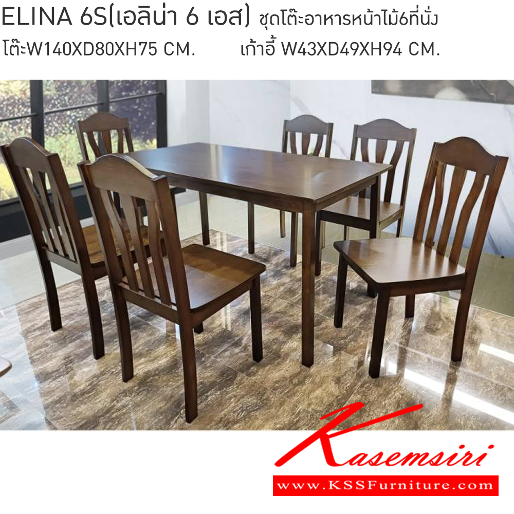 29046::ELINA6S(6ที่นั่ง)::ELINA 6 S เอลิน่า 6เอส ชุดโต๊ะอาหารหน้าไม้ 6 ที่นั่ง โต๊ะ ขนาด ก1400xล800xส750มม. เก้าอี้โครงสร้างไม้ยางพาราขนาด ก430xล490xส940มม. เบสช้อยส์ ชุดโต๊ะอาหาร