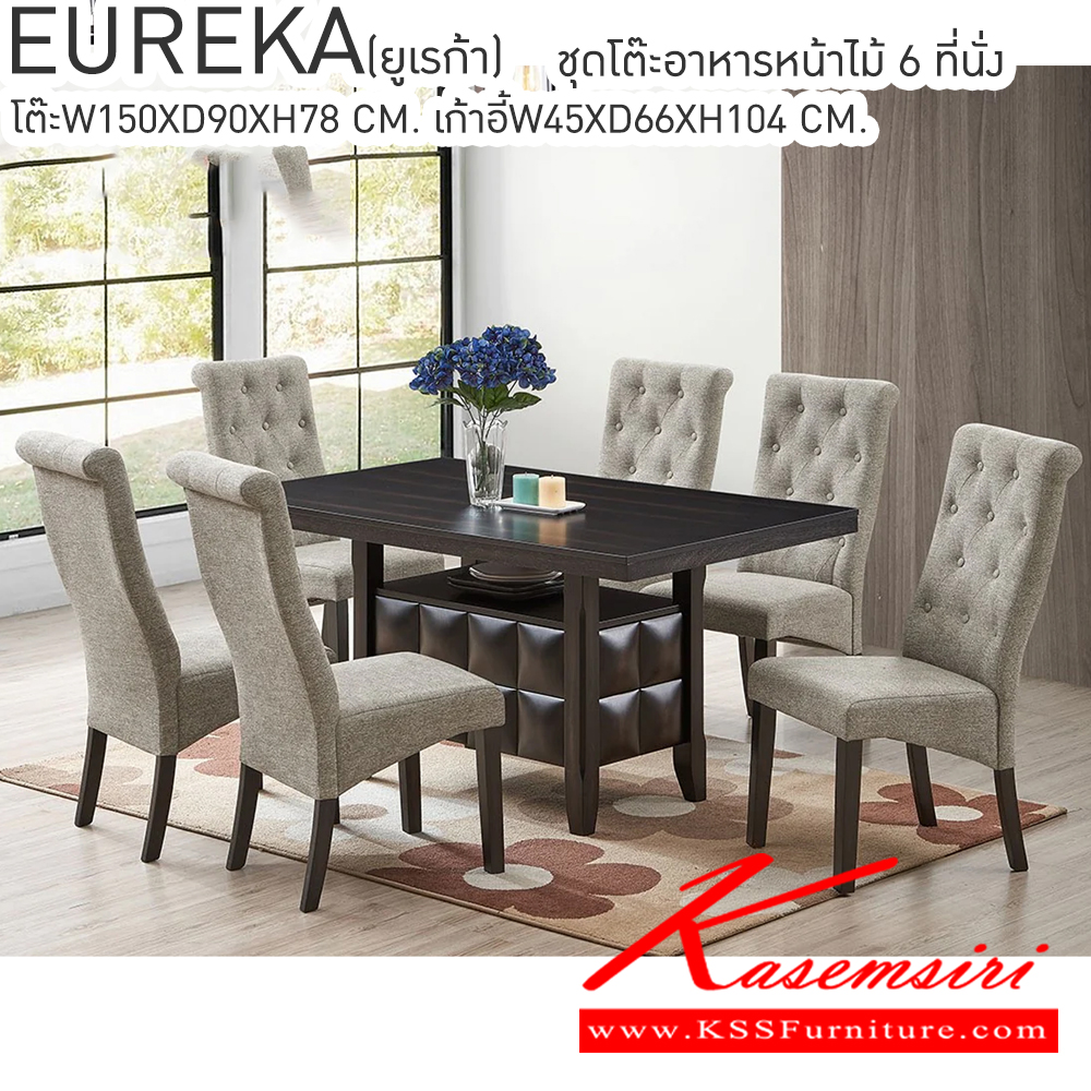 62002::EUREKA(ยูเรก้า)::ชุดโต๊ะอาหารหน้าไม้ 6 ที่นั่ง โต๊ะ ขนาด ก1500xล900xส780 มม. เก้าอี้ขนาด ก450xล660xส1040มม. หน้าโต๊ะเป็นไม้ MDF เคลือบวีเนียร์ ขาโต๊ะเป็นไม้จริง ตัวชั้นเป็นแผ่นไม้ MDF เคลือบด้วยวีเนียร์ พนักพิงและเบาะเป็นผ้า ขาเก้าอี้เป็นไม้จริง เบสช้อยส์ ชุดโต๊ะอาหาร