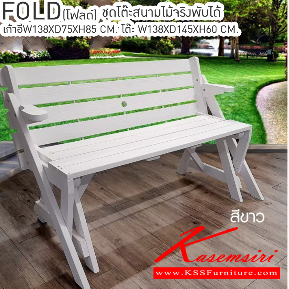 37023::FOLD(โฟลด์)::FOLD(โฟลด์)  ชุดเก้าอี้สนามไม้จริงพับได้ 2 ที่นั่ง สีขาว,สีธรรมชาติ เก้าอี้ขนาด ก1380xล750xส850 มม. โต๊ะ ขนาด ก1380xล1450xส600 มม. เบสช้อยส์ เก้าอี้สนาม Outdoor