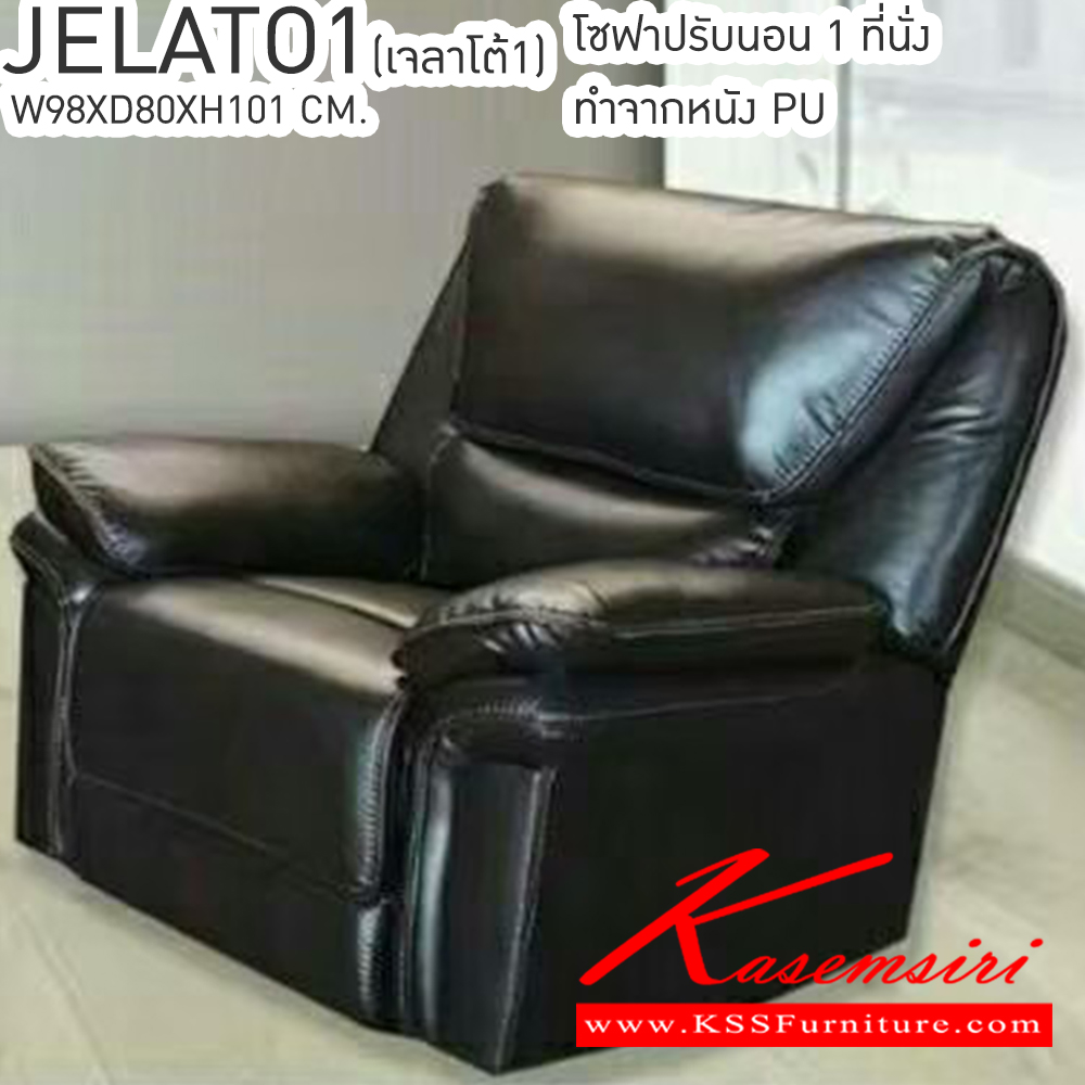 84074::JELATO1(เจลาโต้1)::JELATO1(เจลาโต้1) โซฟาปรับนอน 1 ที่นั่ง ขนาด ก980xล800xส1010มม. เบสช้อยส์ เก้าอี้พักผ่อน