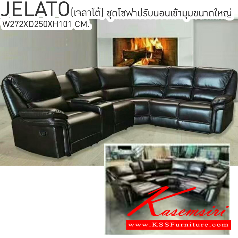 13020::JELATO(เจลาโต้)::JELATO(เจลาโต้) ชุดโซฟาปรับนอนเข้ามุมขนาดใหญ่ ขนาด ก2720xล2500xส1010มม. เบสช้อยส์ เก้าอี้พักผ่อน