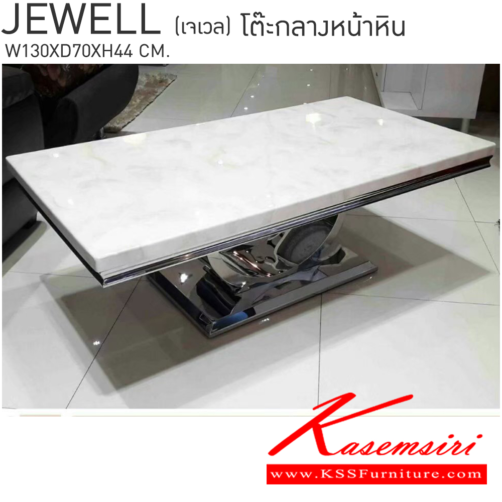 57008::JEWELL(เจเวล)::โต๊ะกลางโซฟา รุ่นJEWELL(เจเวล) หน้าหินอ่อน ขนาด1300x700x440มม. โต๊ะกลางโซฟา เบสช้อยส์