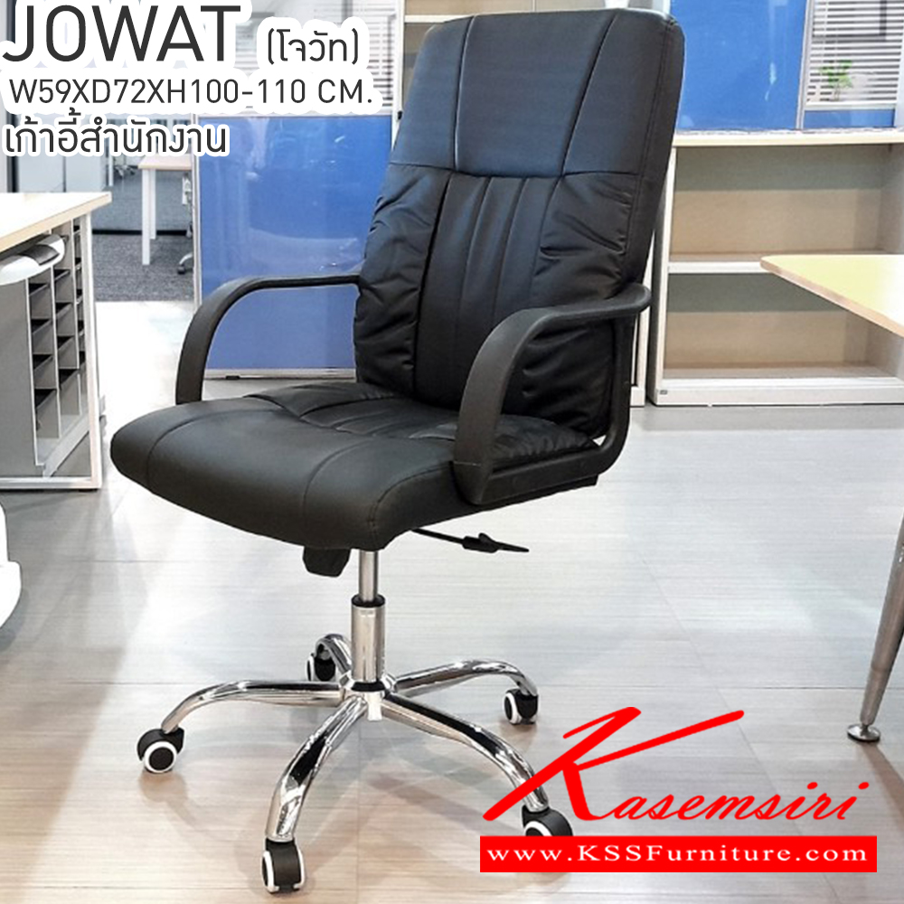 91065::JOWAT(โจวัท)::JOWAT(โจวัท) เก้าอี้สำนักงาน ขนาด ก590xล720xส1000-1100มม.  เบสช้อยส์ เก้าอี้สำนักงาน