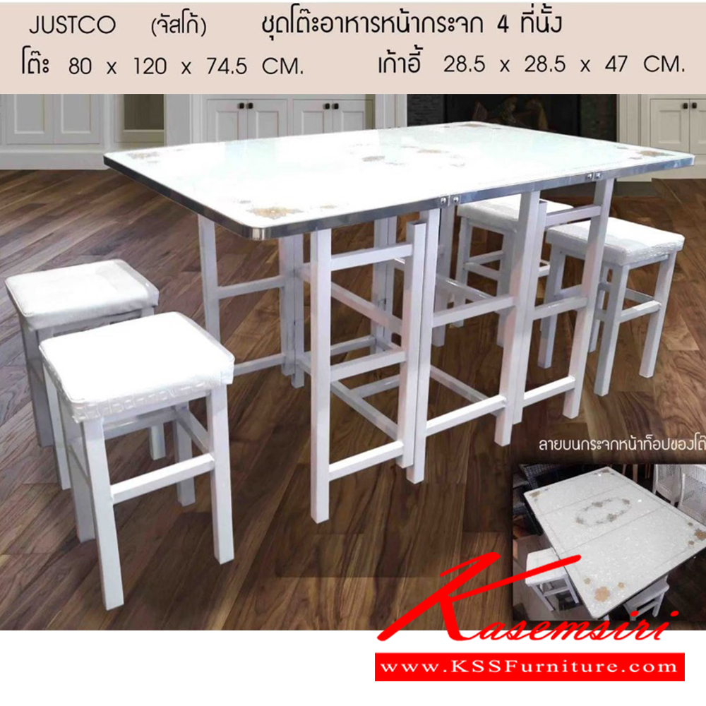 75093::JUSTCO(จัสโก้)::JUSTCO(จัสโก้) ชุดโต๊ะอาหารหน้ากระจก 4 ที่นั่งพับได้ โต๊ะขนาด ก800xล1200xส745มม. เก้าอี้ ขนาด ก285xล285xส470มม. เบสช้อยส์ โต๊ะอเนกประสงค์ เบสช้อยส์ โต๊ะอเนกประสงค์
