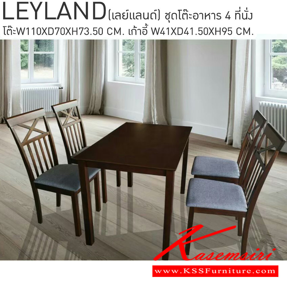 10093::LEYLAND::ชุดโต๊ะอาหารไม้ 4ที่นั่ง ขนาดโต๊ะ ก1100xล700xส735มม. ขนาดเก้าอี้ ก410xล500xส500-950มม. เบสช้อยส์ ชุดโต๊ะอาหาร