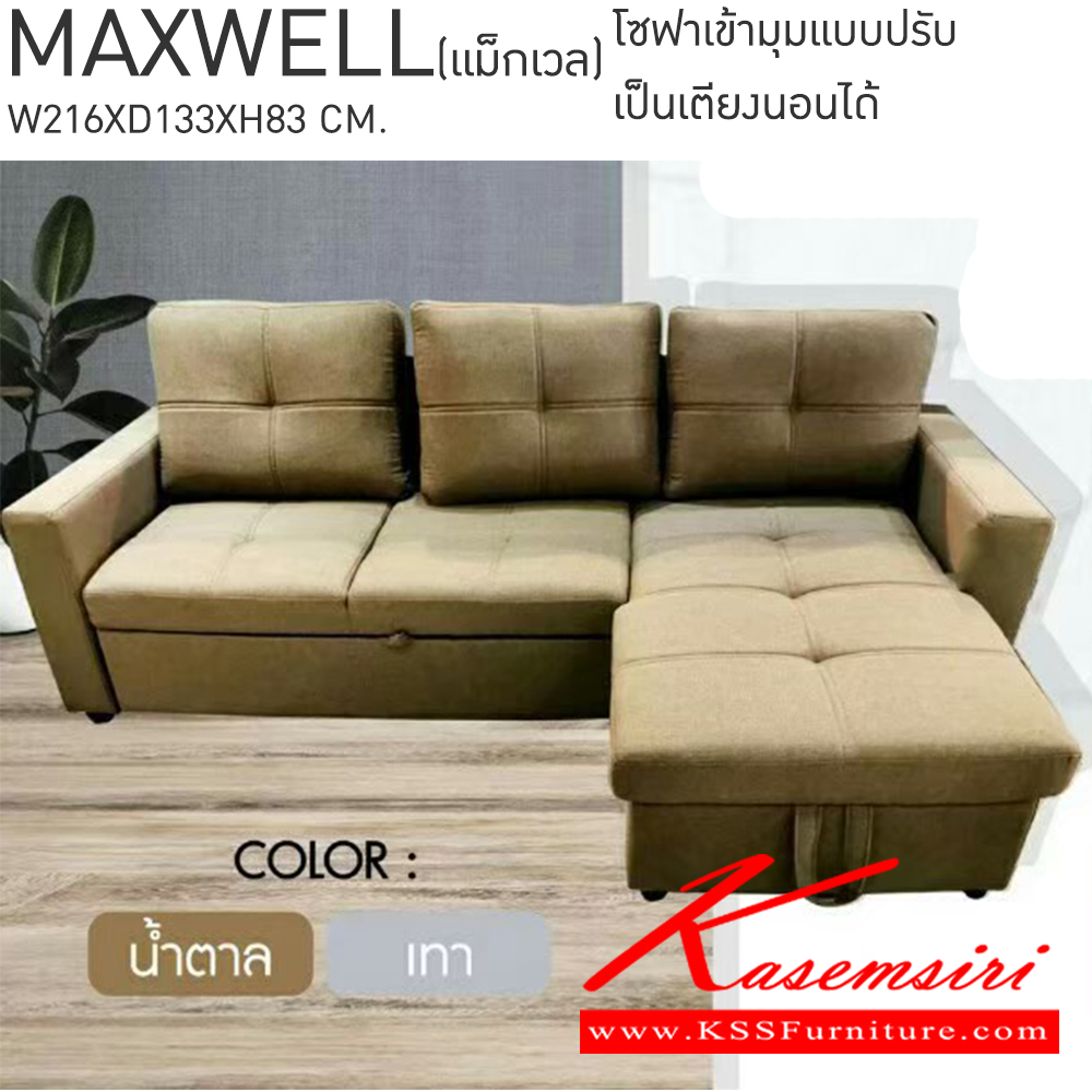 10004::MAXWELL(แม็กเวล)::โซฟาเข้ามุม แบบปรับเป็นเตียงนอนได้ MAXWELL(แม็กเวล) ขนาด ก2160xล1330xส830มม. สีเทา เบสช้อยส์ โซฟาชุดเข้ามุม