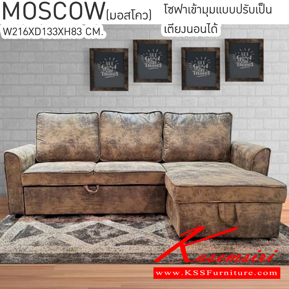 94069::MOSCOW(มอสโคว)::MOSCOW(มอสโคว) โซฟาเข้ามุาแบบปรับเป็นเตียงนอนได้ ขนาด ก2160xล1330xส830มม. เบสช้อยส์ โซฟาชุดเล็ก