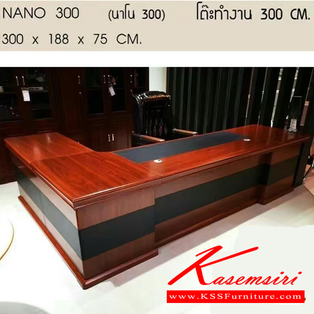 72085::NANO-300(นาโน-300)::NANO-300(นาโน-300)โต๊ะทำงาน ขนาด ก3000xล1880xส750มม. เบสช้อยส์ ชุดโต๊ะทำงาน