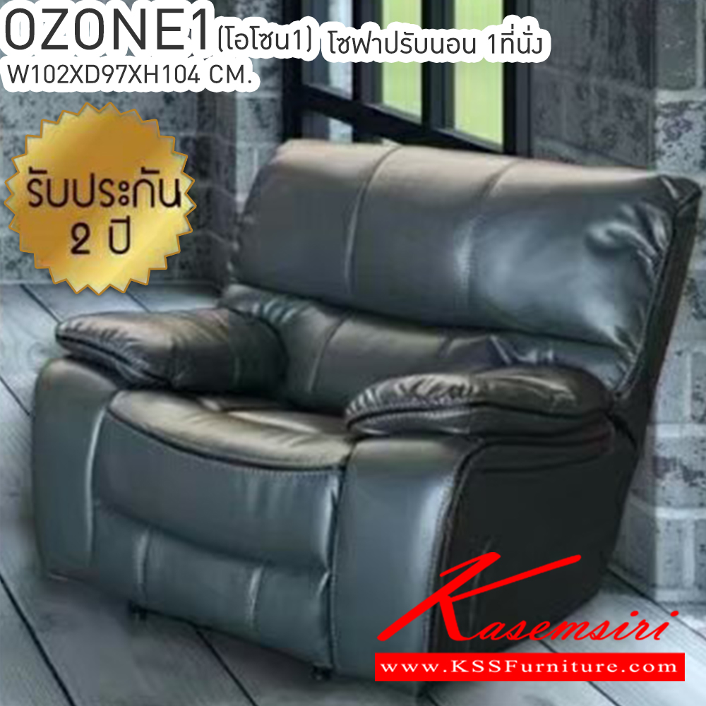 57057::OZONE1(โอโซน1)::OZONE1(โอโซน1) เก้าอี้พักผ่อน โซฟา1ที่นั่ง ขนาด ก1020xล970xส1040มม. รับประกันโครงสร้าง2ปี เบสช้อยส์ เก้าอี้พักผ่อน