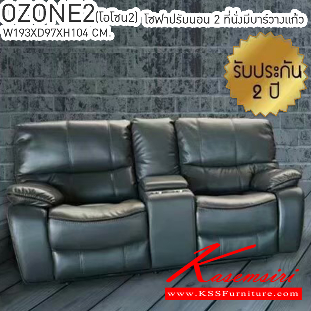 07052::OZONE2(โอโซน2)::OZONE2(โอโซน2) เก้าอี้พักผ่อน โซฟา2ที่นั่ง ขนาด ก1930xล970xส1040มม. รับประกันโครงสร้าง2ปี เบสช้อยส์ เก้าอี้พักผ่อน