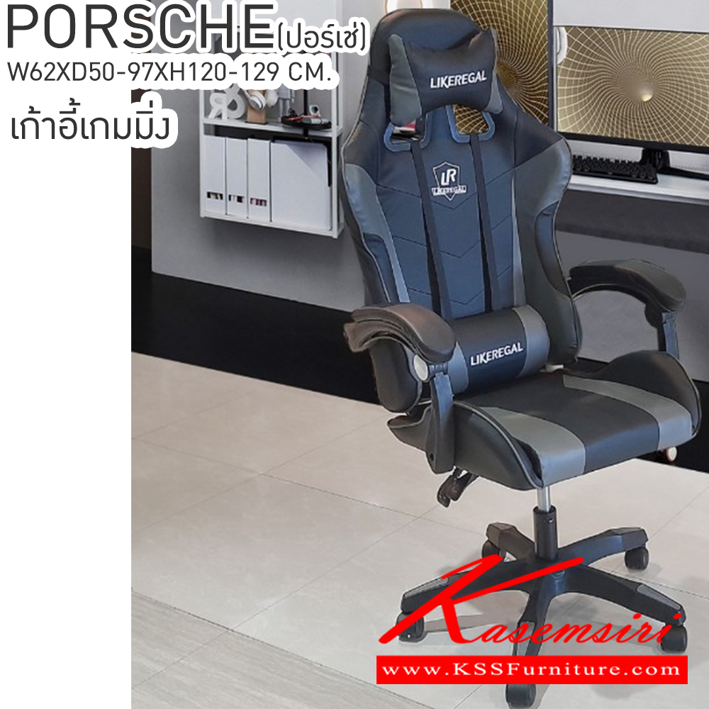63061::PORSCHE(ปอร์เช่)::PORSCHE(ปอร์เช่) เก้าอี้เกมมิ่ง ขนาด ก620xล500-970xส1200-1290มม. เบสช้อยส์ เก้าอี้สำนักงาน (พนักพิงสูง)