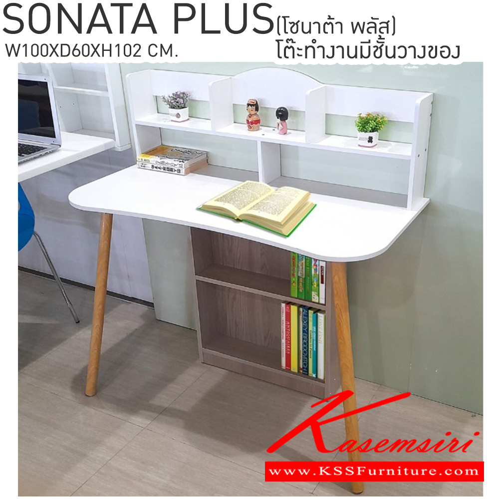 38066::SONATA-PLUS(โซนาต้าพลัส)::SONATA-PLUS(โซนาต้าพลัส) โต๊ะทำงานมีชั้นวางของ ขนาด ก1000xล600xส1020 มม. เบสช้อยส์ โต๊ะอเนกประสงค์