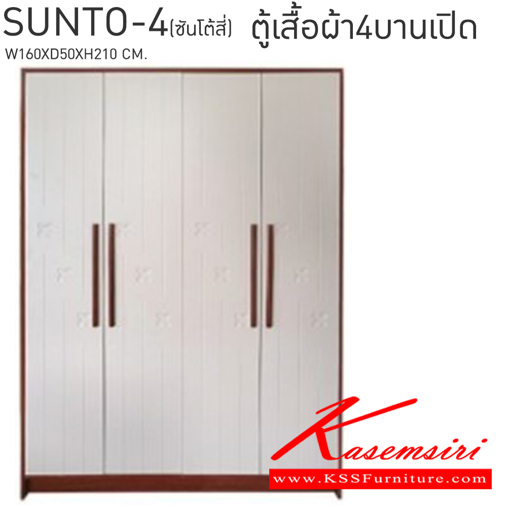 39046::SUNTO-4(ซันโต้สี่)::ตู้เสื้อผ้า 4 บานเปิด ขนาด ก1600xล500xส2100มม. เบสช้อยส์ ตู้เสื้อผ้า-บานเปิด