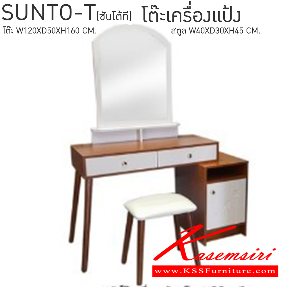 11067::SUNTO-T(ซันโต้ที)::โต๊ะเครื่องแป้งพร้อมสตูล ขนาด ก1200xล500xส1600มม. พร้อมสตูล ขนาด ก400xล300xส450มม.  เบสช้อยส์ โต๊ะแป้ง