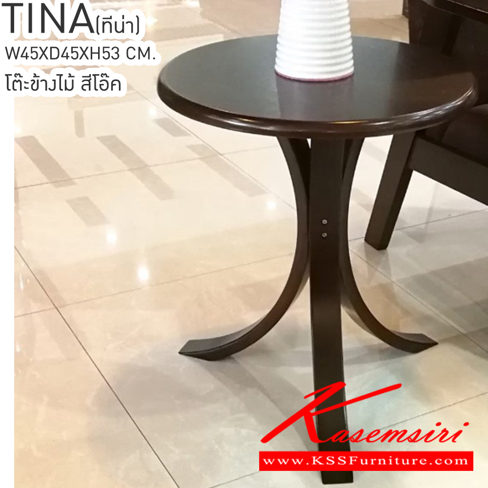 97017::TINA(ทีน่า)::โต๊ะข้างไม้ สีโอ๊ค ขนาด ก450xล450xส530มม. เบสช้อยส์ โต๊ะอเนกประสงค์