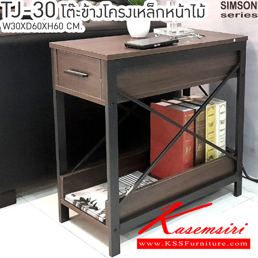 08012::TJ-30::โต๊ะข้างโครงเหล็กหน้าไม้ รุ่น SIMSON-TJ-30 (ซิมสัน ทีเจ-30) ขนาด ก300xล600xส600 มม. แข็งแรง รับน้ำหนักได้ดี     เบสช้อยส์ โต๊ะอเนกประสงค์