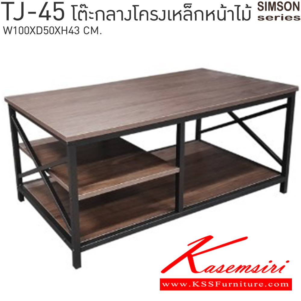 34096::TJ-45::โต๊ะกลางโครงเหล็กหน้าไม้ รุ่น SIMSON-TJ-45 (ซิมสัน ทีเจ-45) ขนาด ก1000xล500xส430 มม. แข็งแรง รับน้ำหนักได้ดี เบสช้อยส์ โต๊ะกลางโซฟา