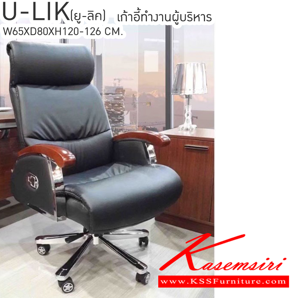 72094::U-LIK(ยู-ลิค)::เก้าอี้ผู้บริหาร U-LIK(ยู-ลิค) ขนาด 650x800x1200-1260 มม. สีดำ,สีน้ำตาล ปรับเอนนอนได้ เบสช้อยส์ เก้าอี้สำนักงาน (พนักพิงสูง)