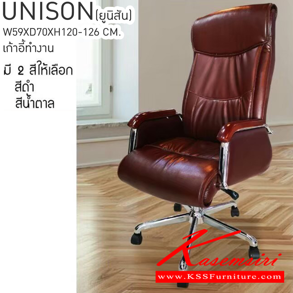 63041::UNISON(ยูนิสัน)::UNISON (ยูนิสัน) เก้าอี้ทำงาน ขนาด ก590xล700xส1200-1260มม. มี 2 สี ดำและน้ำตาล เก้าอี้ผู้บริหาร เบสช้อยส์ เก้าอี้ผู้บริหาร เบสช้อยส์