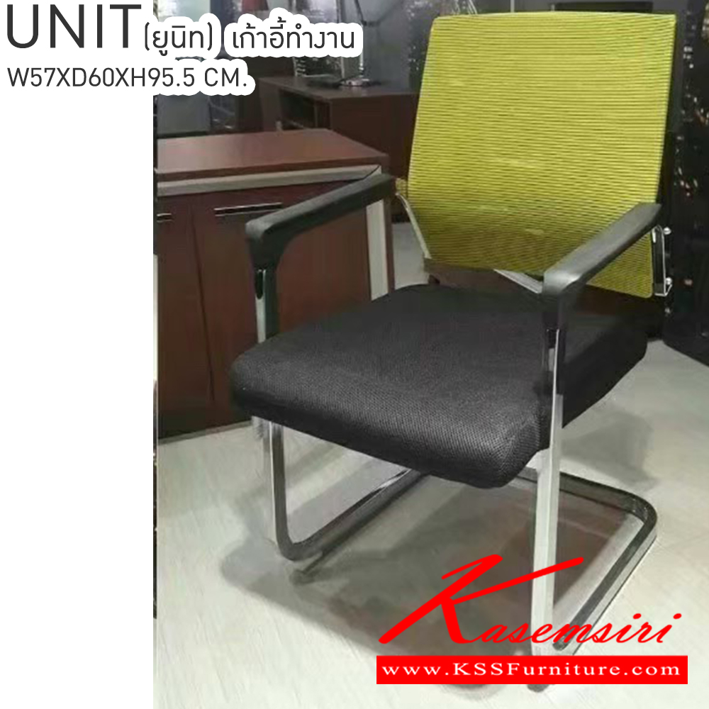 61015::UNIT(ยูนิก)::UNIT (ยูนิก) เก้าอี้ทำงาน ขนาด ก570xล600xส955มม. โครงเหล็ก เก้าอี้สำนักงาน เบสช้อยส์ เก้าอี้สำนักงาน เบสช้อยส์