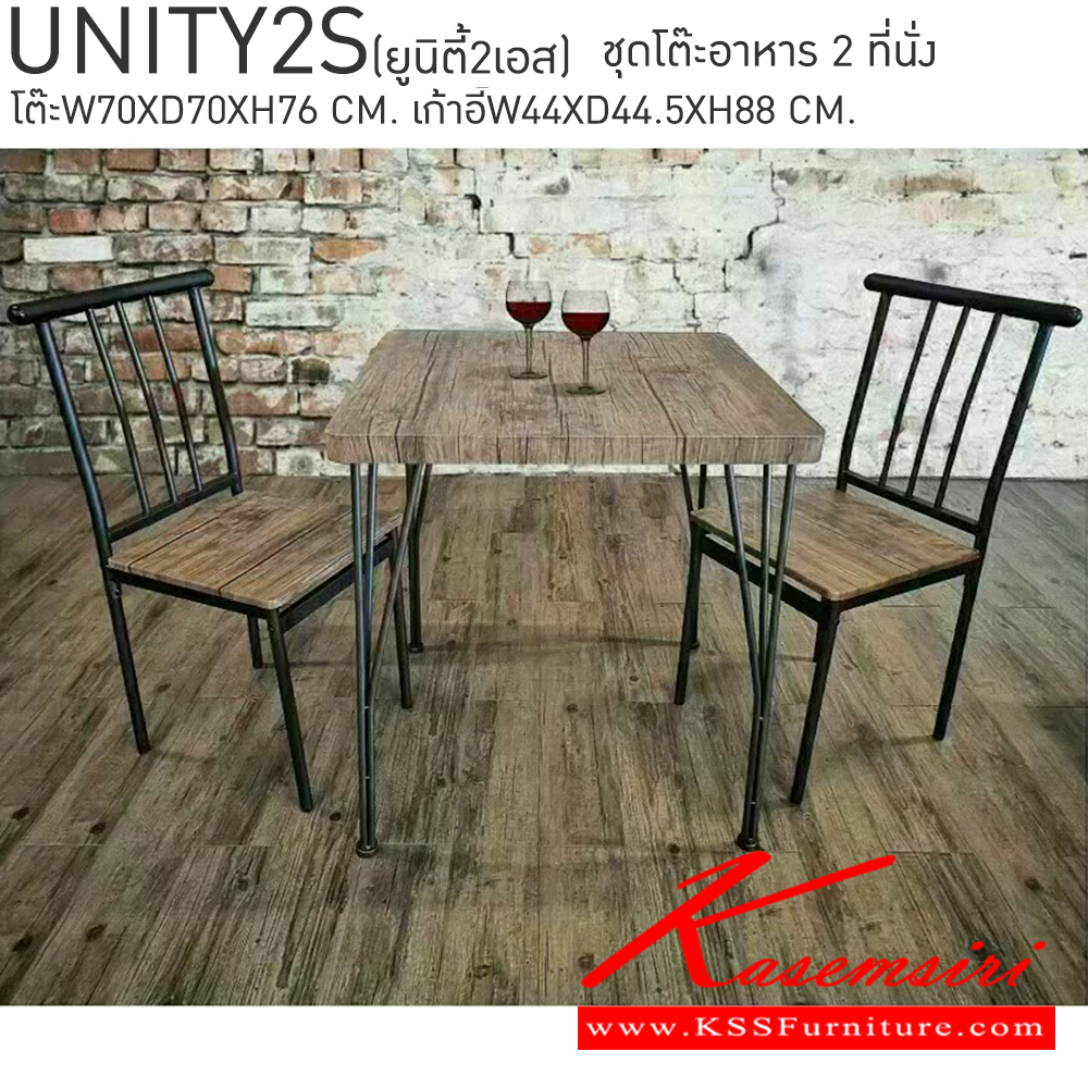 23026::UNITY2S(ยูนิตี้2เอส)::ชุดโต๊ะอาหาร 2 ที่นั่ง ยูนิตี้ โต๊ะขนาด ก700xล700xส760มม. เก้าอี้ ขนาด ก440xล445xส880มม.  เบสช้อยส์ ชุดโต๊ะอาหาร